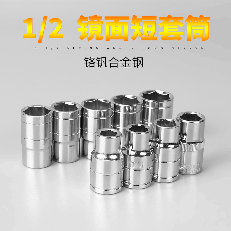 扳手套筒头套装1/2外6角套筒套头12.5MM大飞接口套筒汽修工具六角