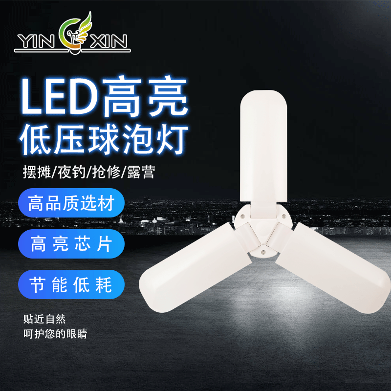 LED three-leaf lamp, high-brightness bulb for home living room, energy-saving folding indoor lighting, shaped lamp