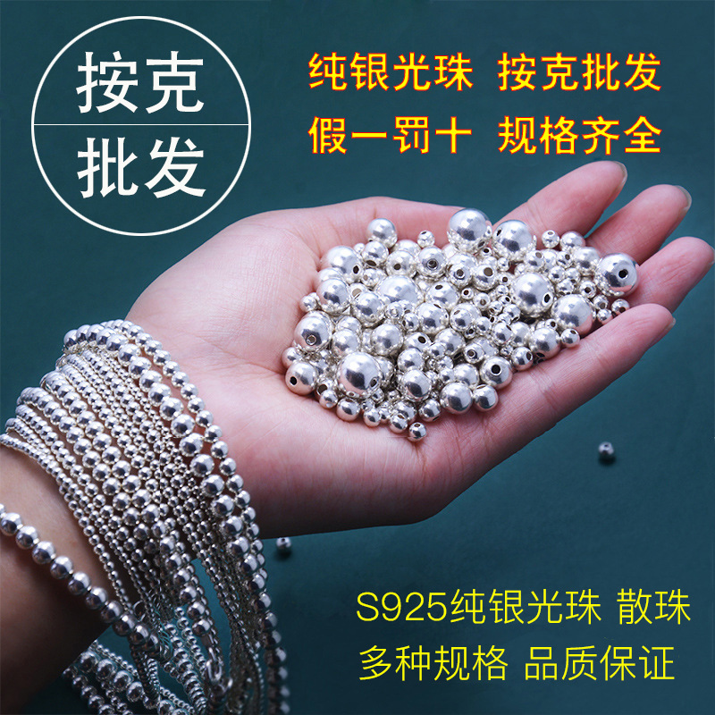 Free mail Yi Xiang s925 Silver Bead Loose bead diy beaded bead bead ring bracelet jewelry accessories by gram silver