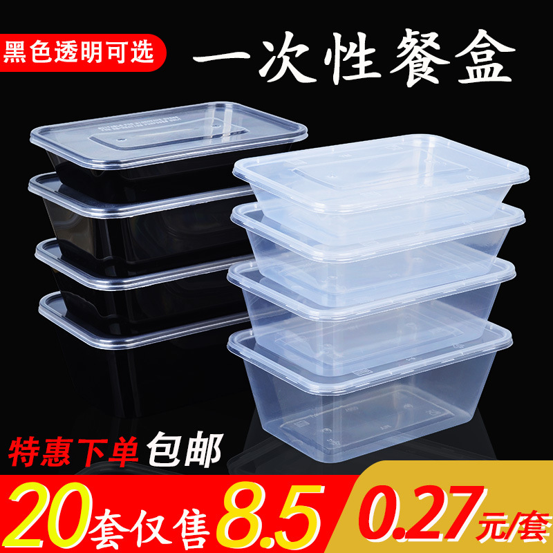 一次性饭盒长方形便当透明塑料餐具批发打包盒PP外卖快餐盒子包装