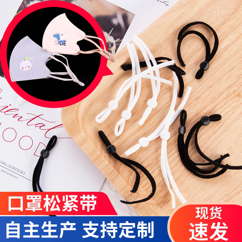 厂家批发口罩松紧带 弹力口罩绳调节扣耳带 N95防晒面纱弹力带