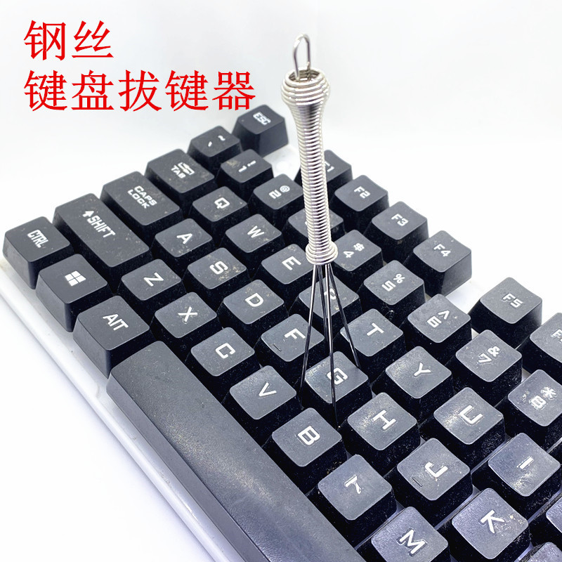 钢丝键盘拔键器DIY机械键盘拆卸清洁更换适用于各种键盘 起键器帽详情图1