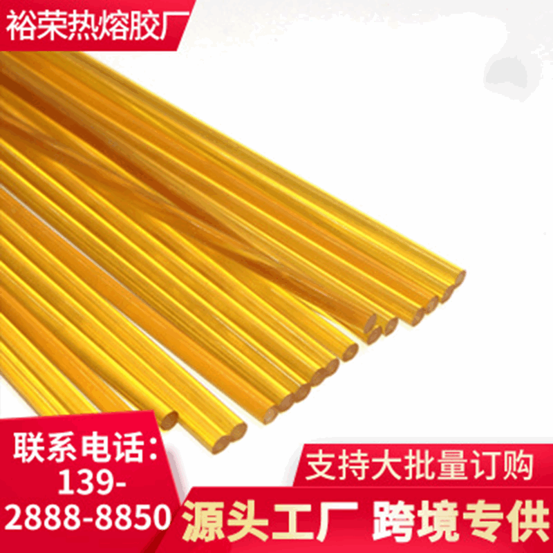 【50起批】工厂使用款工业热熔胶棒黄色胶棒 增粘胶条棒 7mm/11mm