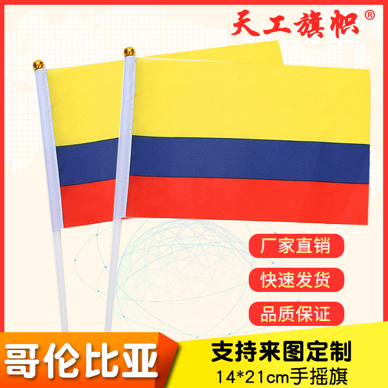 厂家供应8号14*21cm哥伦比亚手摇旗  世界各国旗帜