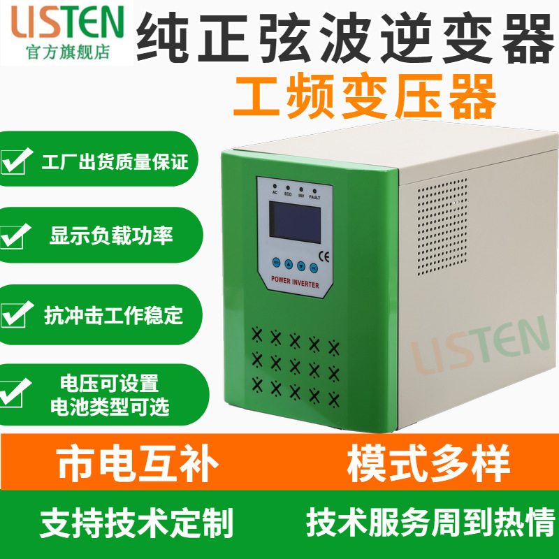 Solar inverter 24V, 48V, 96V to 220V, 50HZ power frequency inverter, positive Xuan wave inverter