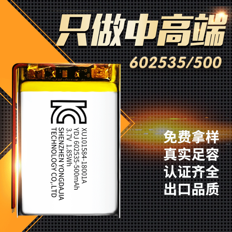 耐特3.7V聚合物锂电芯602535/500mAh 智能锁照相机音箱锂电池图