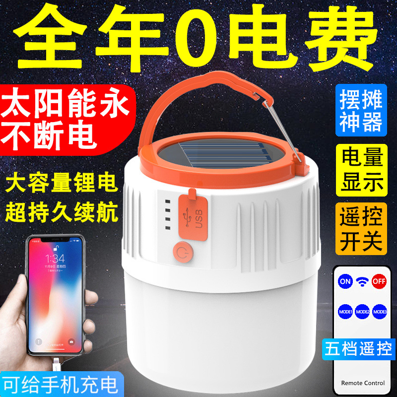 太阳能充电LED节能灯泡球泡灯 户外移动野营地摊摆摊夜市照明灯
