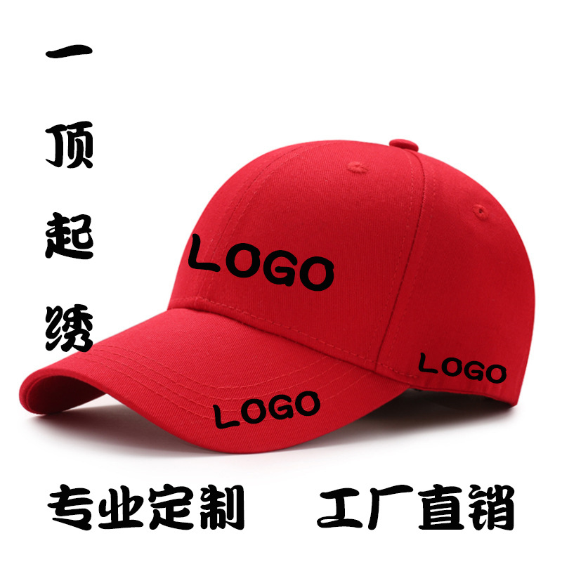 帽子棒球帽定制logo鸭舌帽旅游广告帽儿童帽遮阳帽定制刺绣批发图