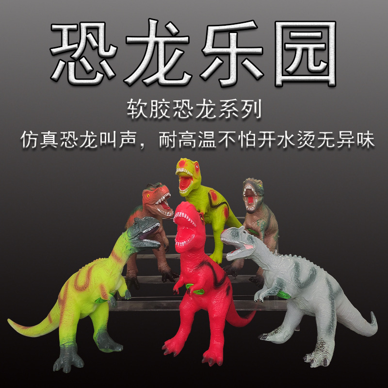 跨境儿童玩具软胶恐龙玩具仿真动物模型大号发声霸王龙礼品地推详情图1