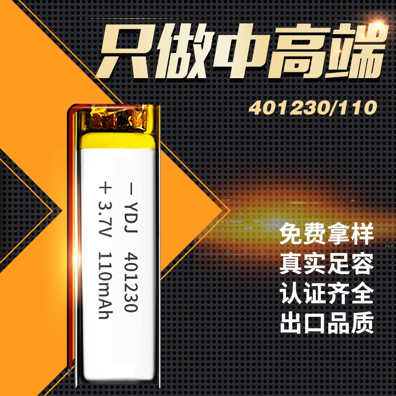 永达佳041230耐特聚合物锂电池401230/110mAh刷卡机蓝牙耳 锂电池