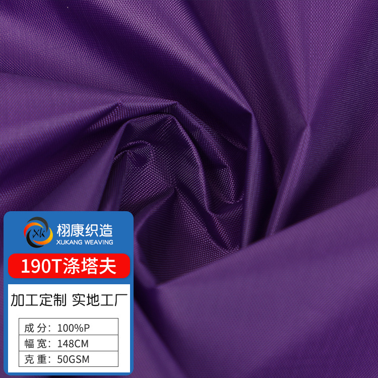 厂家供应190T涤塔夫 服装里料布雨衣雨披防水面料雨伞布车衣车罩
