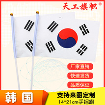 厂家供应8号14*21cm韩国手摇国旗  世界各国国旗 定做旗帜