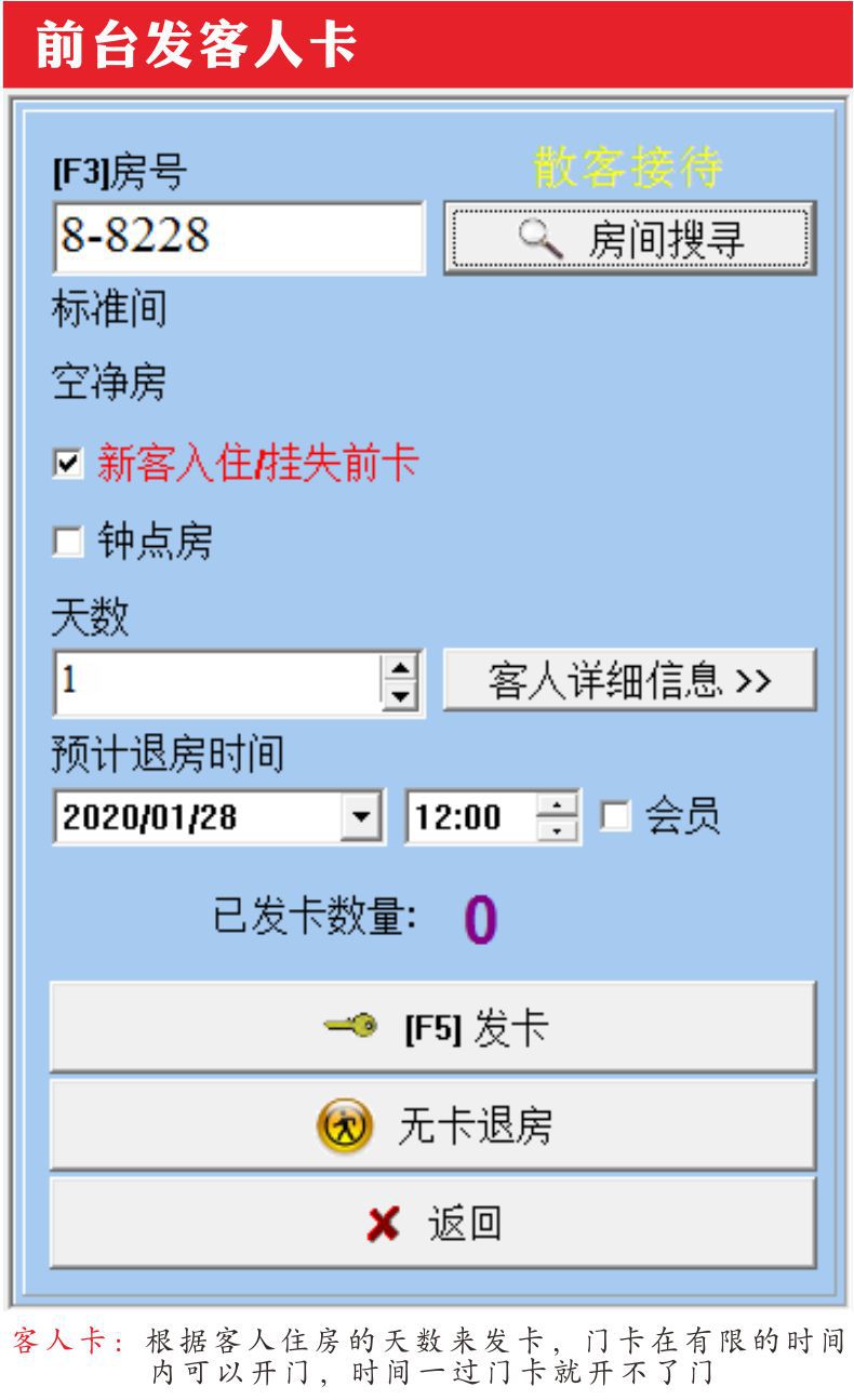 前面发客人卡.jpg