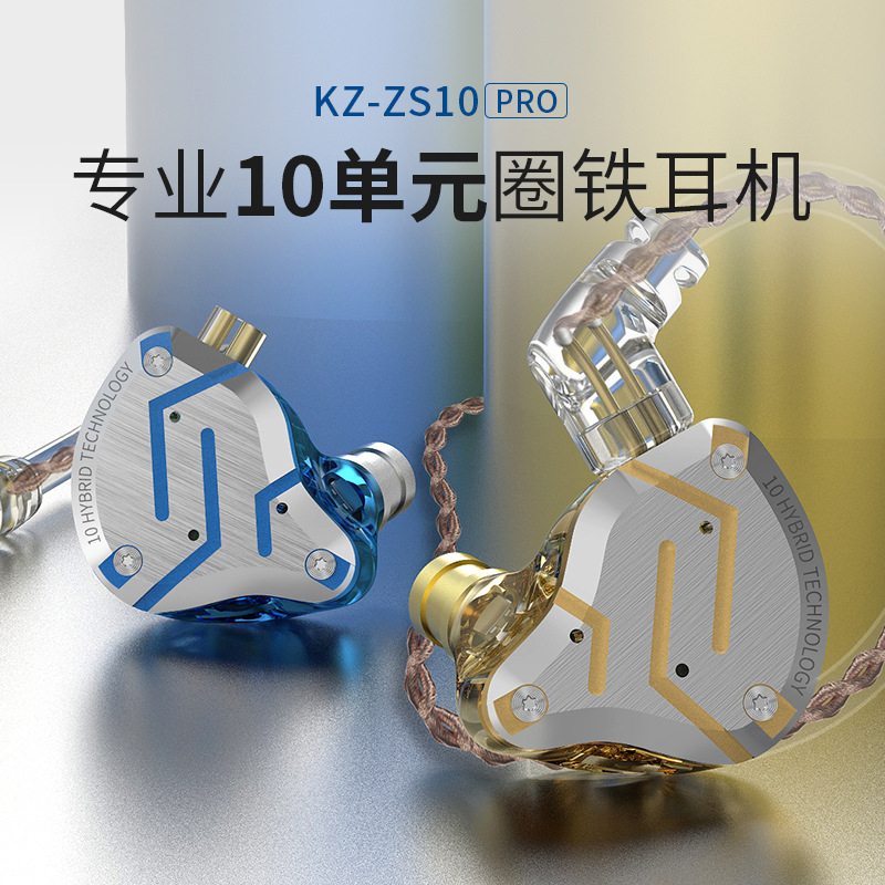 KZ-ZS10 PRO金属耳机圈铁10单元动铁HiFi耳机入耳式手机游戏耳机