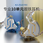 KZ-ZS10 PRO金属耳机圈铁10单元动铁HiFi耳机入耳式手机游戏耳机