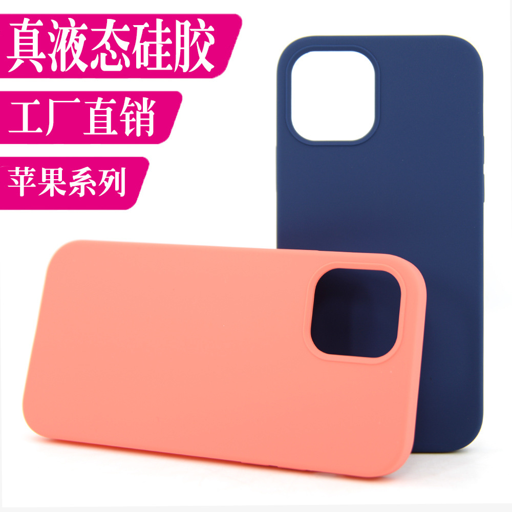 适用于苹果IPHONE14 PRO MAX 液态硅胶手机壳 全包硅胶肤感手机壳