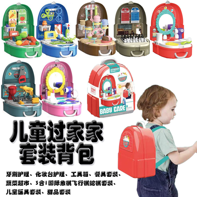 儿童仿真厨房餐具化妆工具套装雪糕过家家超市背包箱医生象棋玩具