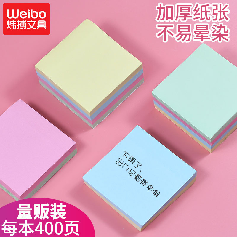 炜搏简约多彩自贴告示贴便利贴随手贴方便快捷炫彩纸张4色搭配