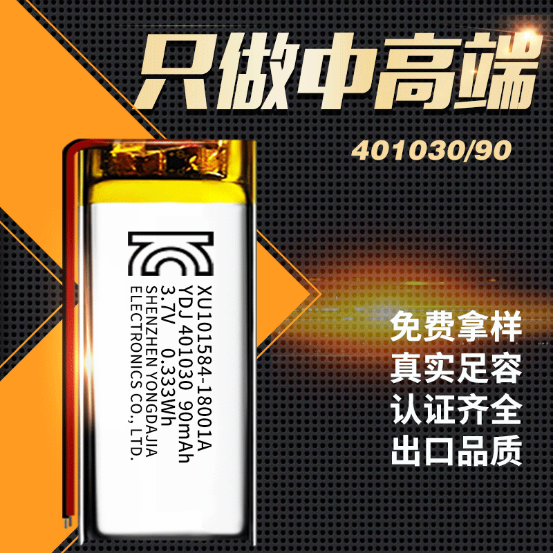 永达佳041030耐特聚合物锂电池韩国401030/90mAh毫安助听器电池