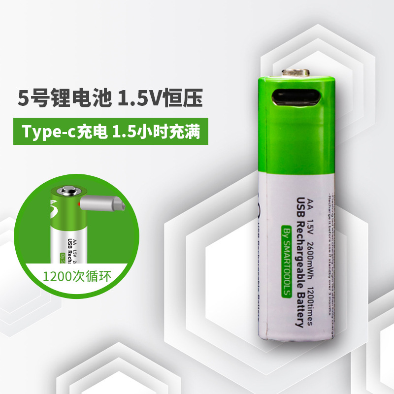 5号充电锂1.5v电池五号恒压快充type-c口AA电动玩具遥控门铃电池