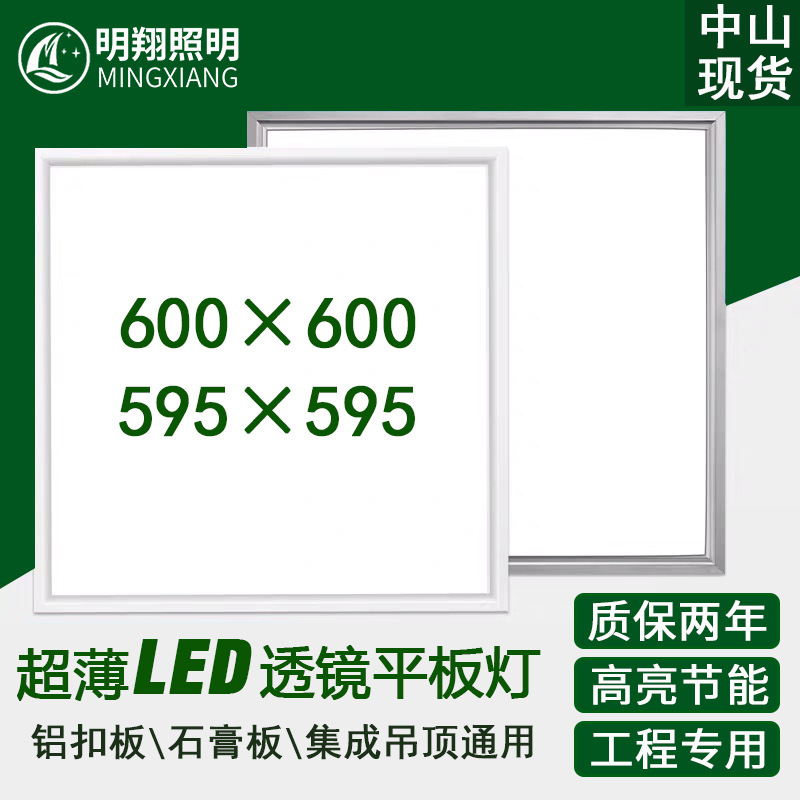 led平板灯600600集成吊顶灯办公室厨房嵌入式超薄6001200面板灯