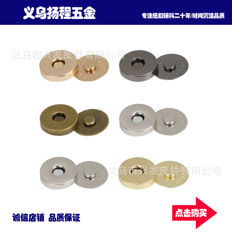 现货供应 普通磁扣 钱包磁铁扣 掀扣 吸扣 暗扣磁纽扣 按扣 子母扣 14mm/18mm白底实物图