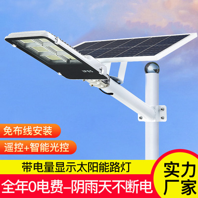 LED solar lamp manufacturer, new rural energy-saving road lighting, courtyard wall pole street lamp head 300W