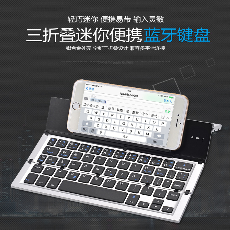 三折叠键盘手机平板电脑三系统折叠键盘铝合金外壳蓝牙无线现货图