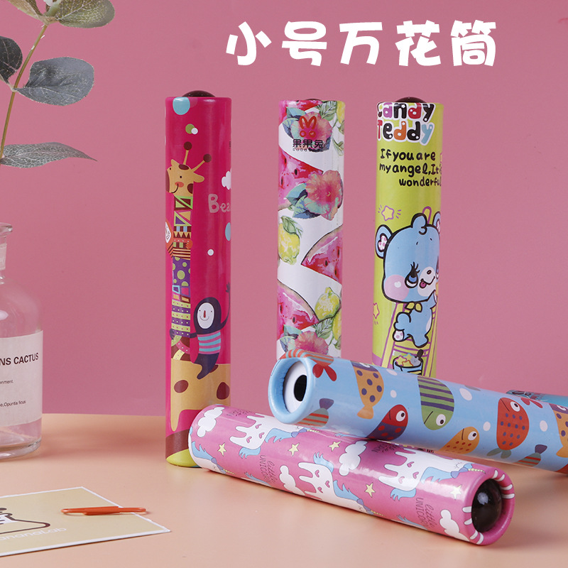百变益智万花筒儿童玩具女孩10岁幼儿园礼物神奇科学实验玩具男孩