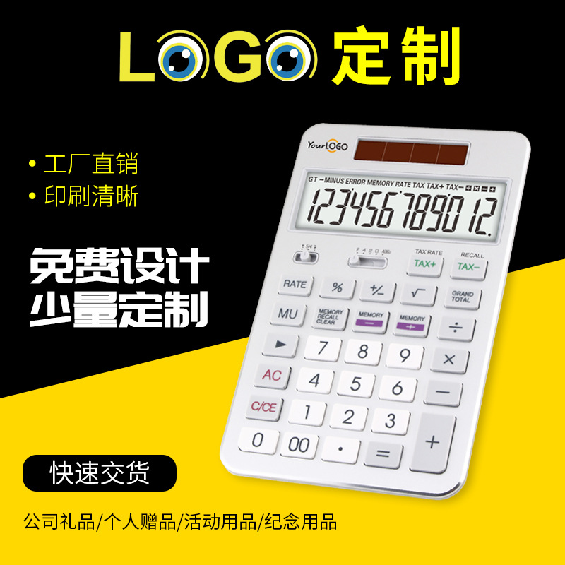 Business advertising gift calculator, solar computer, metal aluminum surface, 12-digit large screen display, printable logo details Picture