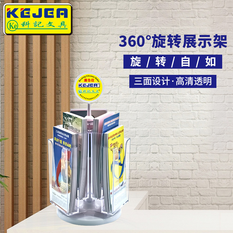 科记旋转桌面目录展示架宣传资料架单页彩页广告杂志架多层折页架