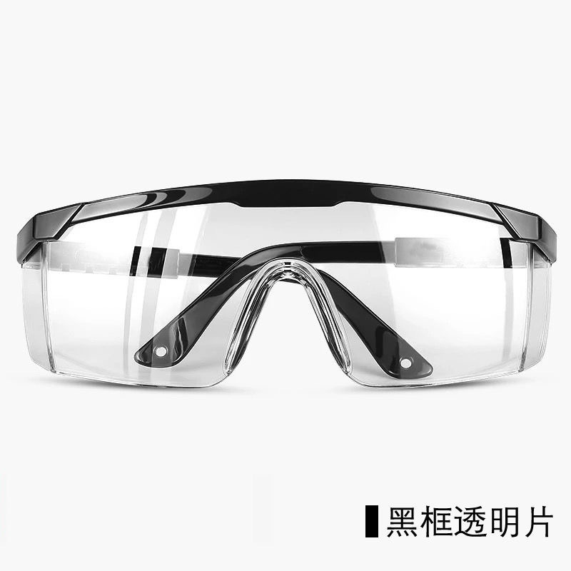 自产自销防护眼镜蓝黑边框伸缩退护目镜防护防尘骑行眼镜防护眼镜