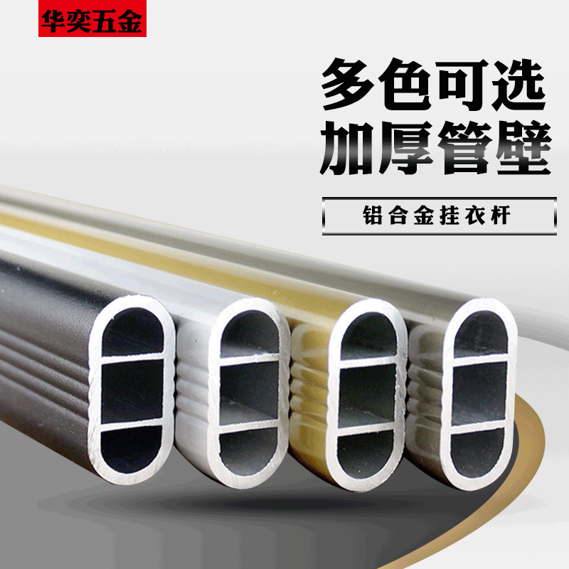 Wardrobe wardrobe hanging rod wardrobe wardrobe wardrobe wardrobe drying rod wardrobe rod thickened aluminum alloy hanging clothes wholesale