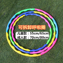 Hula hoop children's kindergarten toys removable splicing hula hoop adult fitness plastic hula hoop wholesale