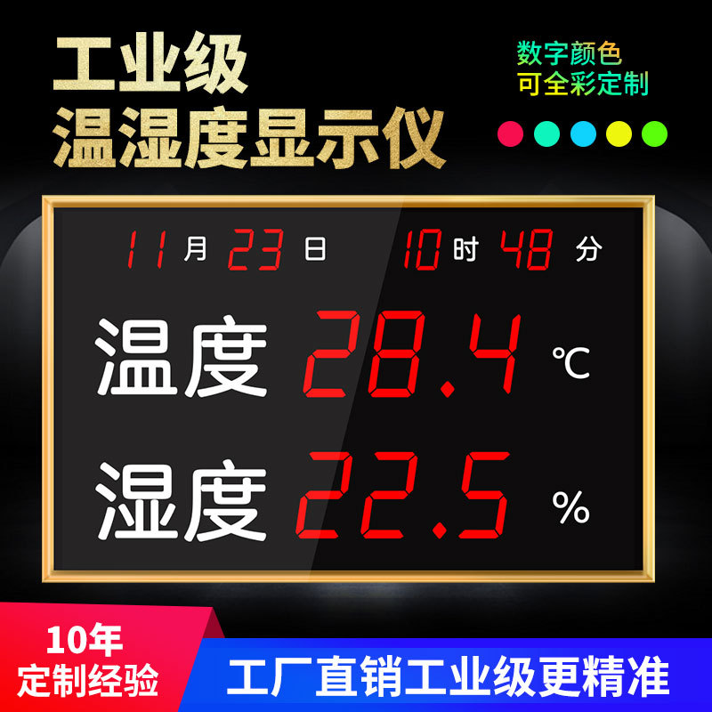 工业室内温湿度计显示屏高精度大屏LED时间温湿度屏仪器电子看板详情图2