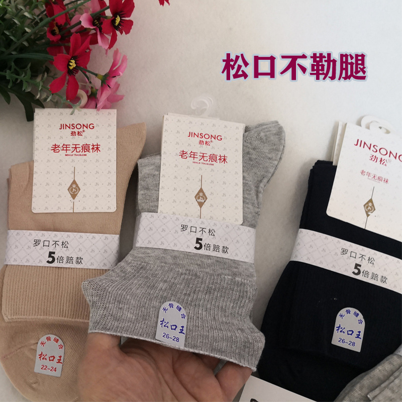 Seamless Loose Socks Huabang Jin Pine Men And Women Thick Loose Mouth Cotton Skin Socks Solid Color Cotton Socks For The Elderly Do Not Tighten Legs