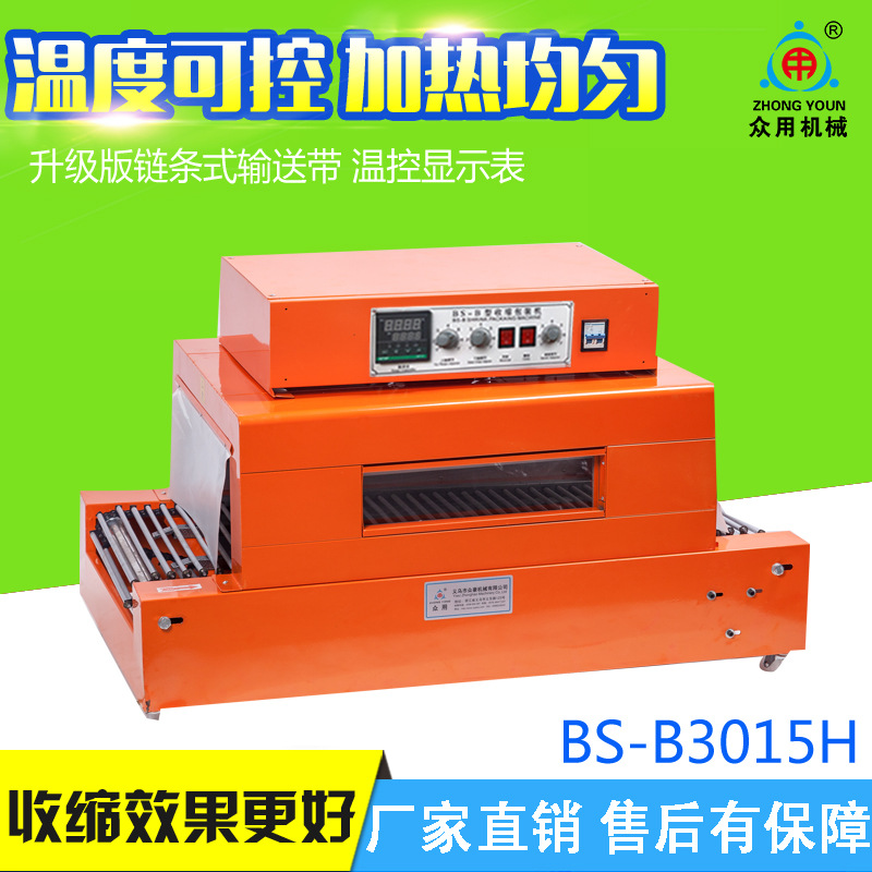 BS-301/塑封热收缩膜/餐具化妆品礼产品图