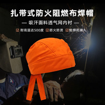 扎带式防火阻燃帽 烧焊阻燃布焊帽 焊接头部防护 烧焊头围巾