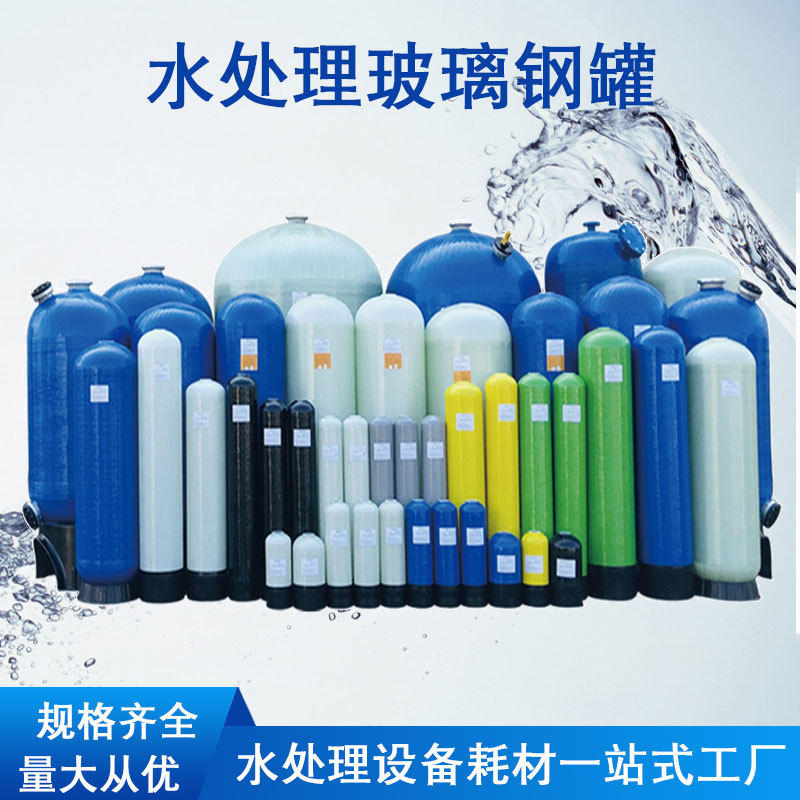 玻璃钢罐石英砂活性炭过滤树脂软化水设备井水地下水过滤器Softened water groundwater filter