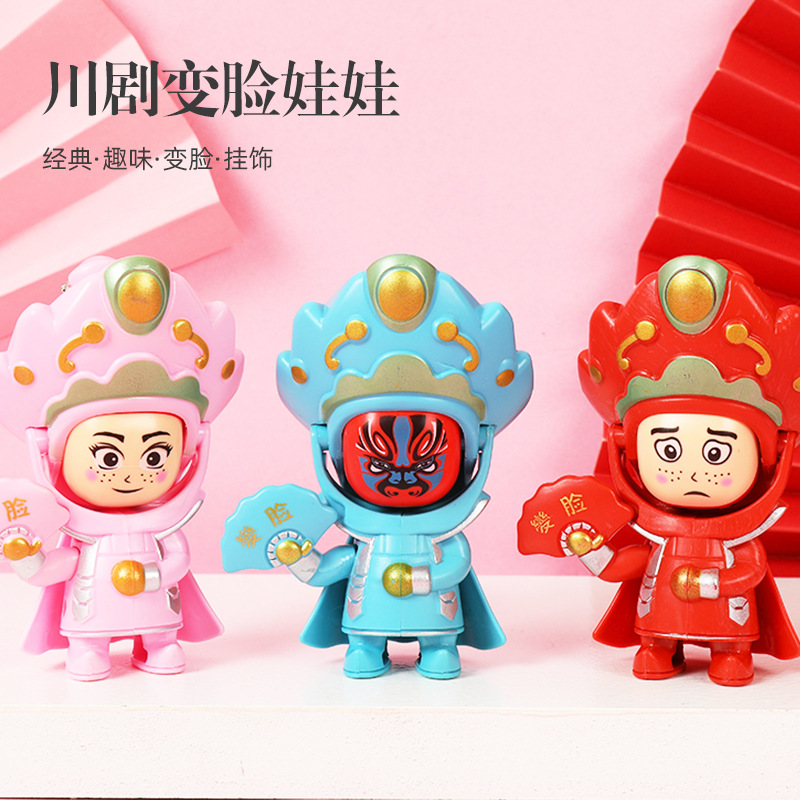 川剧变脸玩具娃娃中国特色创意玩偶公仔钥匙扣书包挂件幼儿园奖品图