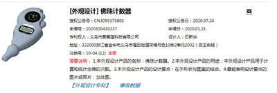 COMPASS DIGITAL TASBIH, Manufacturer of 2026 Prayer Bead Compass Counter sxh5136 Specification image