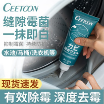 CEETOON Wall mildew remover Refrigerator mildew spot Household cleaner mildew remover gel mildew remover