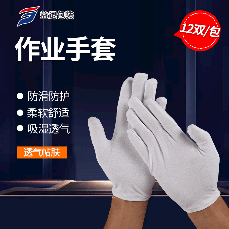 加厚白棉手套劳保作业机械吸汗文玩礼仪检查作业薄款纯棉手套批发