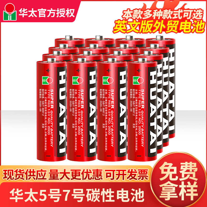 英文版华太1.5V碳性5号7号电池 5号AA碳性HUATAI五号七号出口电池