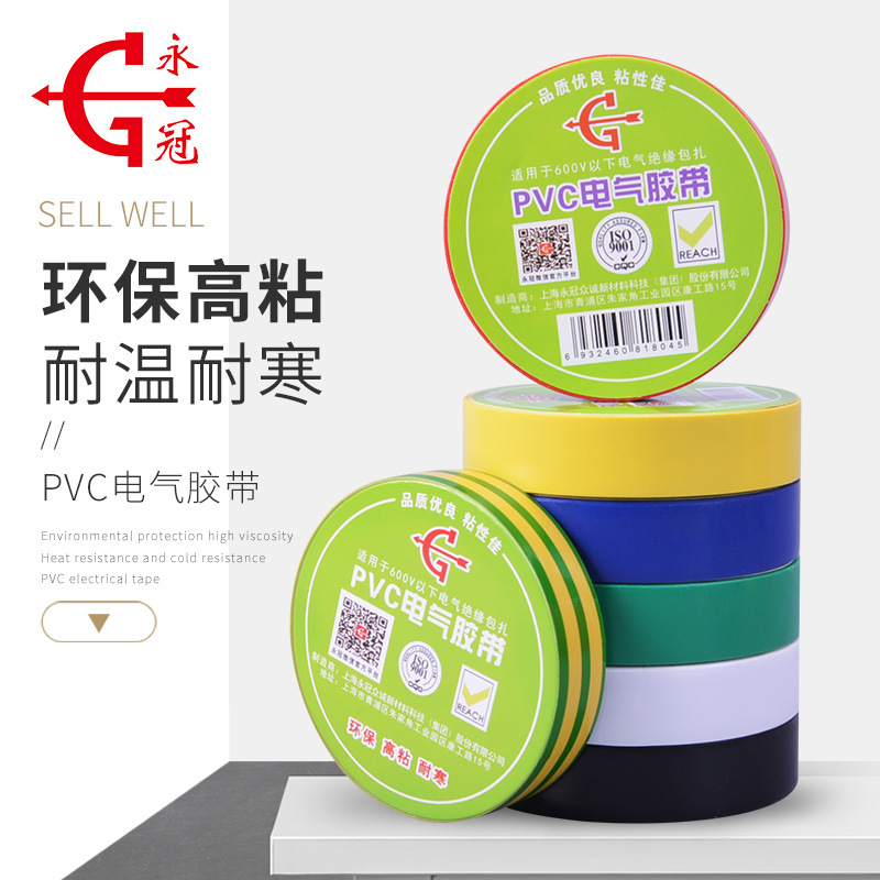 Yongguan 10 Meters Strong Adhesive Electrical Tape Pvc Electrical Insulation Tape Cold-Resistant Electrical Tape Wholesale Specification drawing