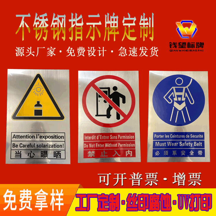 警示警告标志标牌消防安全生产标识牌警示牌不锈钢牌工厂提示批发图