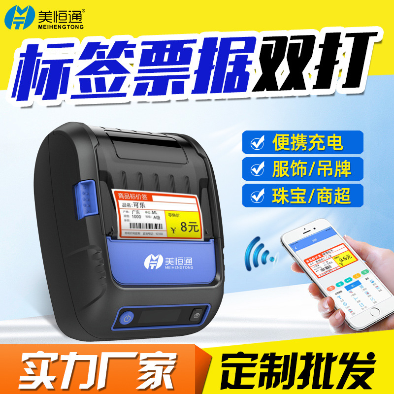 MHT-P18L热敏标签打印机便携式不干胶服装吊牌珠宝商超打价机收银