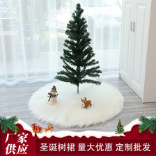 毛绒针织树裙纯色圣诞树装饰圣诞毛绒树裙可定厂家供应一件代发