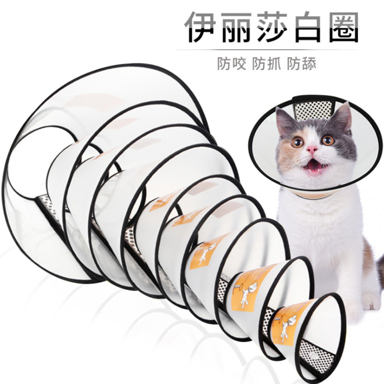 狗狗伊丽莎白圈防咬防护圈/防抓挠脖圈宠物防护美容圈/伊丽莎白脖套细节图