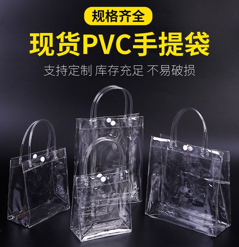 PVC手提袋/透明塑料手拎产品图
